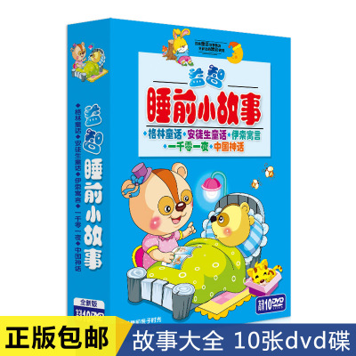 正版亲子幼儿童宝宝益智睡前小故事dvd动画光盘碟片经典童话故事m03npe 佚名著 摘要书评在线阅读 苏宁易购图书