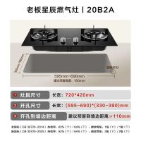 老板(Robam)[星辰系列]燃气灶家用双灶嵌入式煤气灶5.2kW可调节小尺寸灶具灶台猛火灶 20B2A天然气