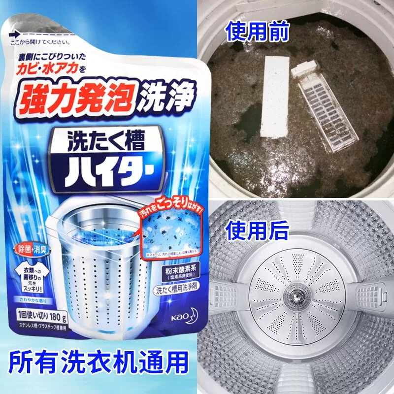日本原装进口花王洗衣机清洁剂180g全自动滚筒洗衣机槽清洁剂除垢清洗内筒清洁剂洗衣机槽