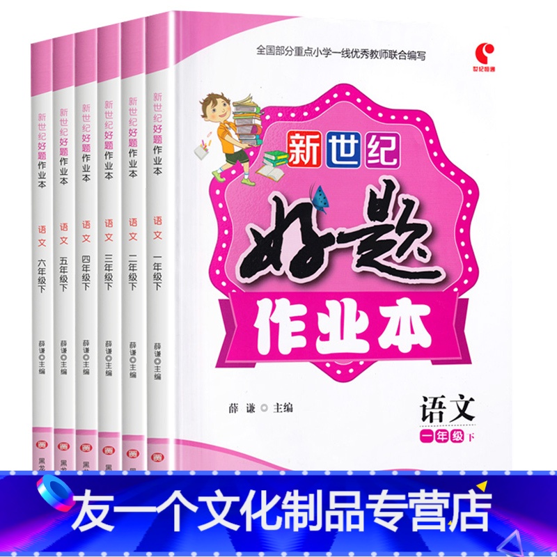 [单本]下册语文 小学二年级 [友一个]小学同步练习册全套一二三年级上册语文数学英语教材同步练习题人教版苏教版配套训练四