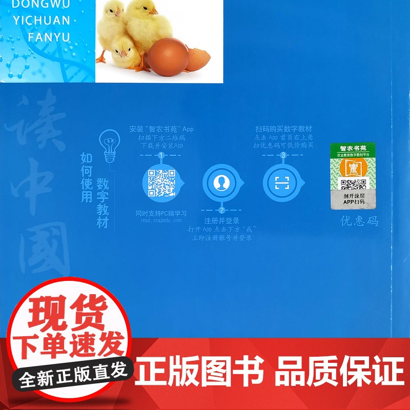 动物遗传繁育(第三版) 331044 丁威 2025.01 动物学高清大图