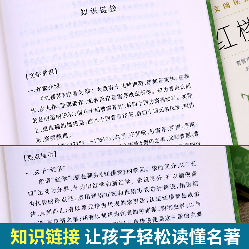 [人文版]叶圣陶散文集 [正版]红楼梦乡土中国高一语文课外阅读曹雪芹原著高中语文必修上配套课外读物阅读书目经典世界名著乡