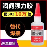 比电焊强力胶水万能补鞋补胎粘铁金属木材陶瓷水管塑料防水焊接剂 加强焊接胶(50毫升)1灌+滴管.