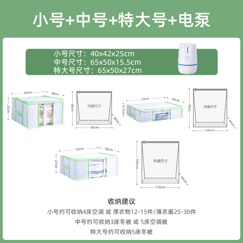 太力真空气压缩收纳袋家用箱子衣服衣物抽气袋子棉被被子收纳神器小号+中号+特大号+电泵