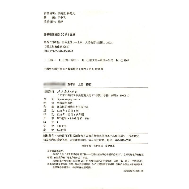 【M】搭石-9787107364877