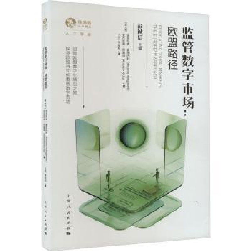音像监管数字市场:欧盟路径:the European approach