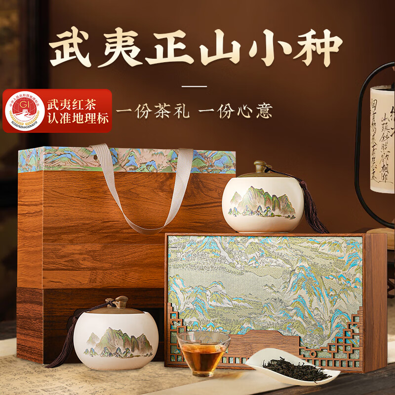 品如故JSRH-ZSXZ品如故红茶特级正山小种250g新茶武夷嫩芽新老包装 随机发货