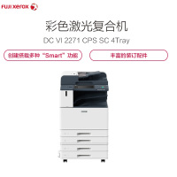 富士施乐 Fuji Xerox DocuCentre-VI C2271 CPS SC 4Tray 彩色激光复合机