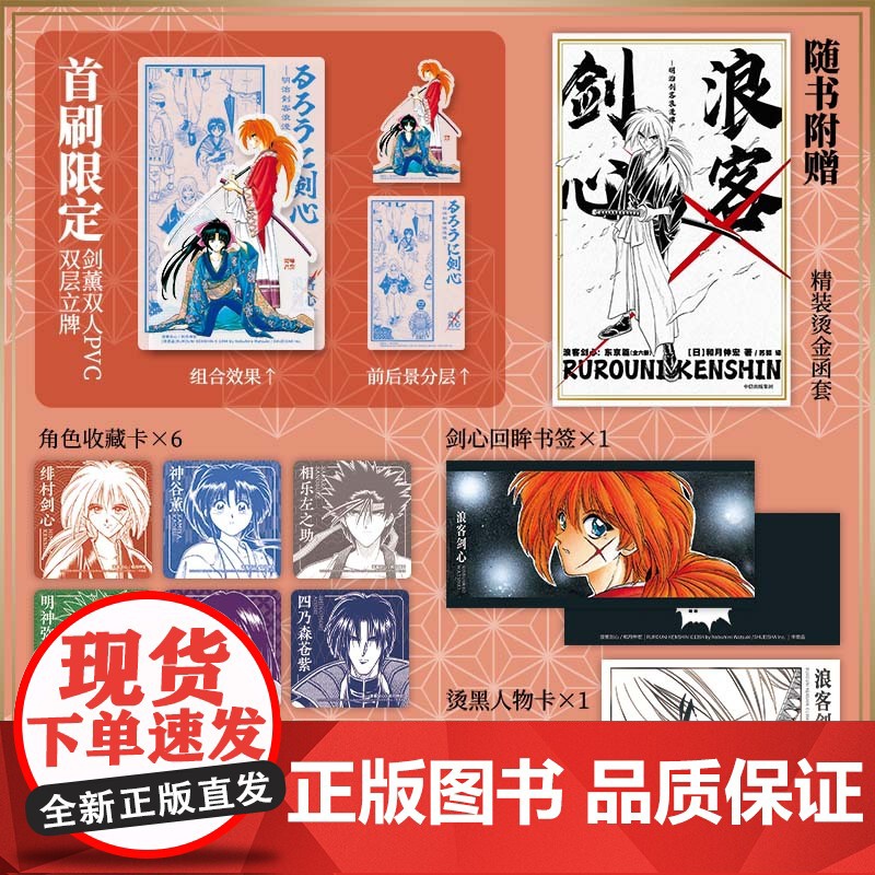 正版[赠首刷限定剑薰双人PVC双层立牌×1]浪客剑心 东京篇 全6册烫金函套 和月伸宏 著 长篇少年漫画日漫实体书简体中高清大图