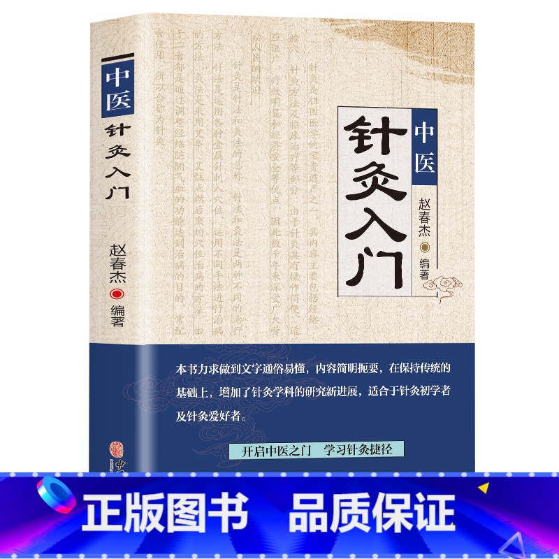【正版】 中医针灸入门 中医针灸秘验与绝招 对症针灸取穴图解人体经络穴位使用详解书 经络腧穴学按压刺血疗法刺灸书 针灸大