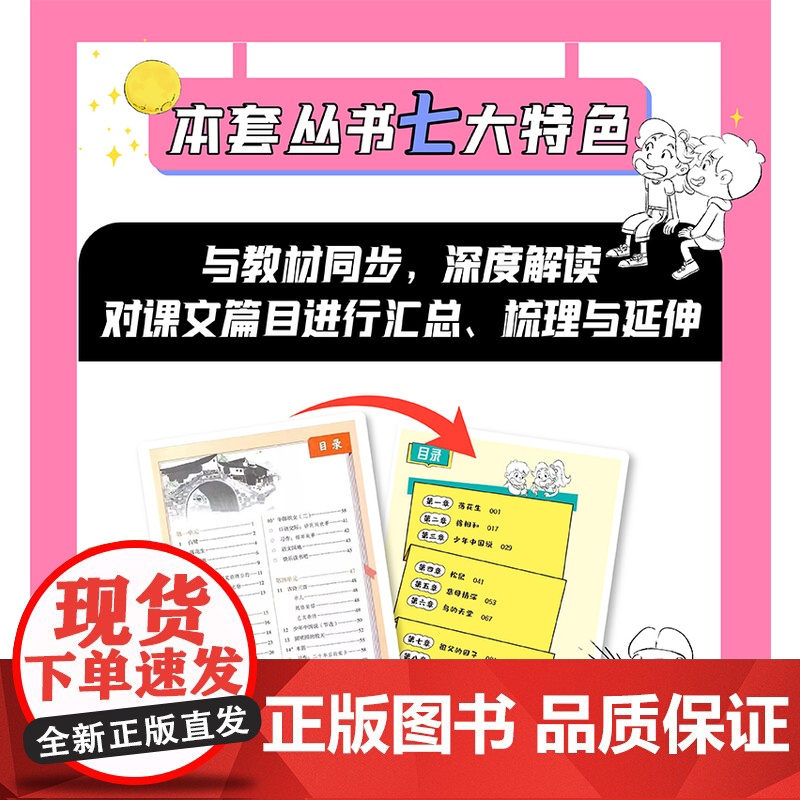 小学语文课里的秘密.五年级(4册)作文技法课 文化常识课 博物通识课 表达能力课高清大图