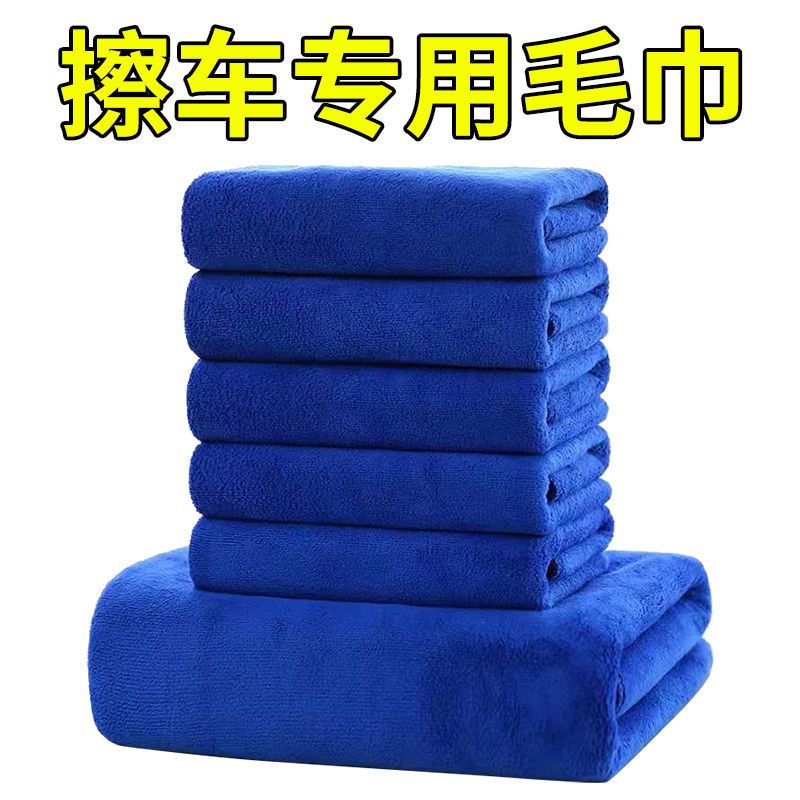 洗车毛巾擦车巾专用巾擦车大毛巾加厚强吸水不掉毛不留痕毛巾批发 蓝色 加厚3条30*60厘米