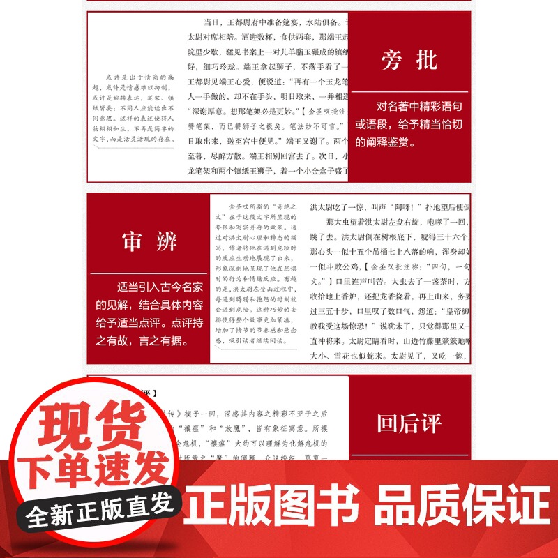 水浒传 四大名著名师精讲丛书 何文刚评点 王俊鸣、管然荣主编 权威底稿经典配图名师精讲注评兼备助力考试高清大图
