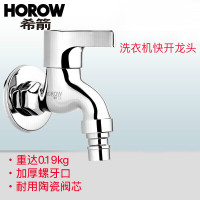 希箭 单冷全铜 洗衣机水龙头 快开拖把池龙头 洗衣机龙头经典款(一个装)