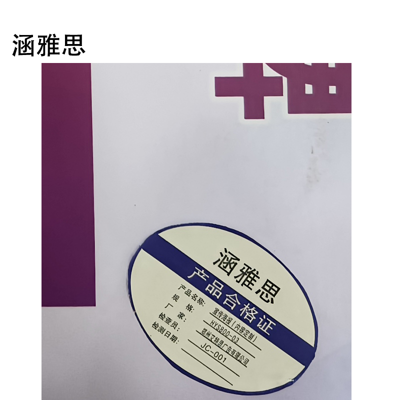涵雅思 宣传海报(内容定制)HYS800-03 个高清大图
