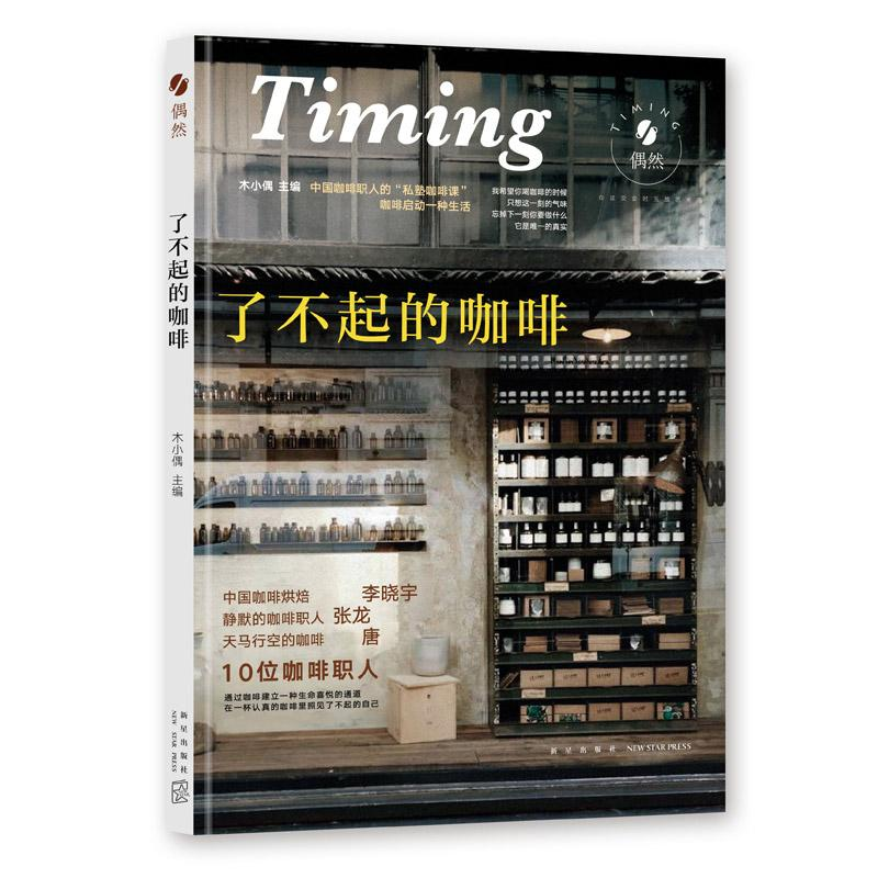 正版新书]了不起的咖啡木小偶9787513328333高清大图