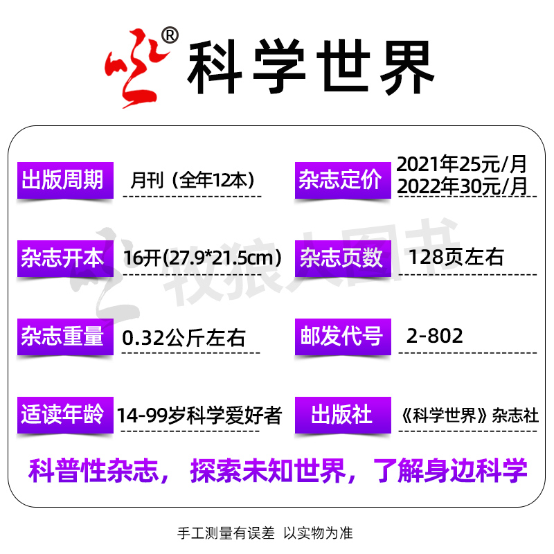 H[半年珍藏6本]2022年7-12月 [正版]1-10月送2本2023全年/半年订阅Newton科学世界杂志1-6高清大图