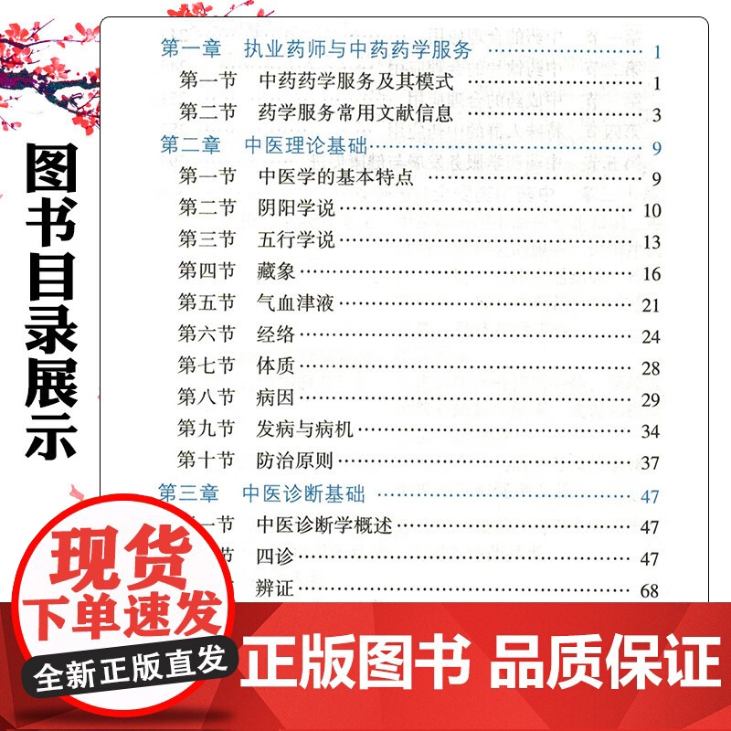 中药学综合知识与技能(2025国家执业药师职业资格考试考点速查掌中宝)中国医药科技出版社9787521450415高清大图