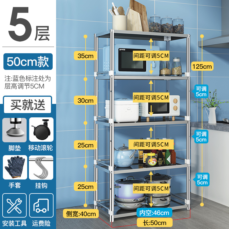 不锈钢厨房置物架落地多层厨具微波炉烤箱收纳储物架子放锅架神器收纳层架三维工匠 加宽款-五层:长50宽40高125