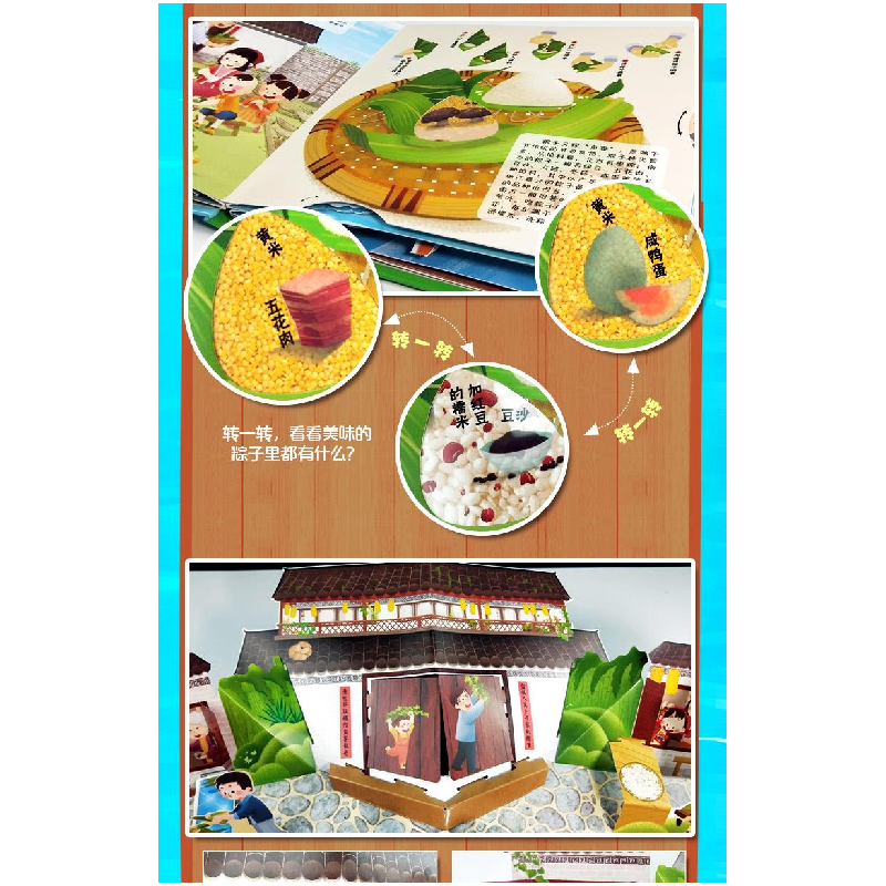 正版新书]端午节呦呦童9787533778897高清大图