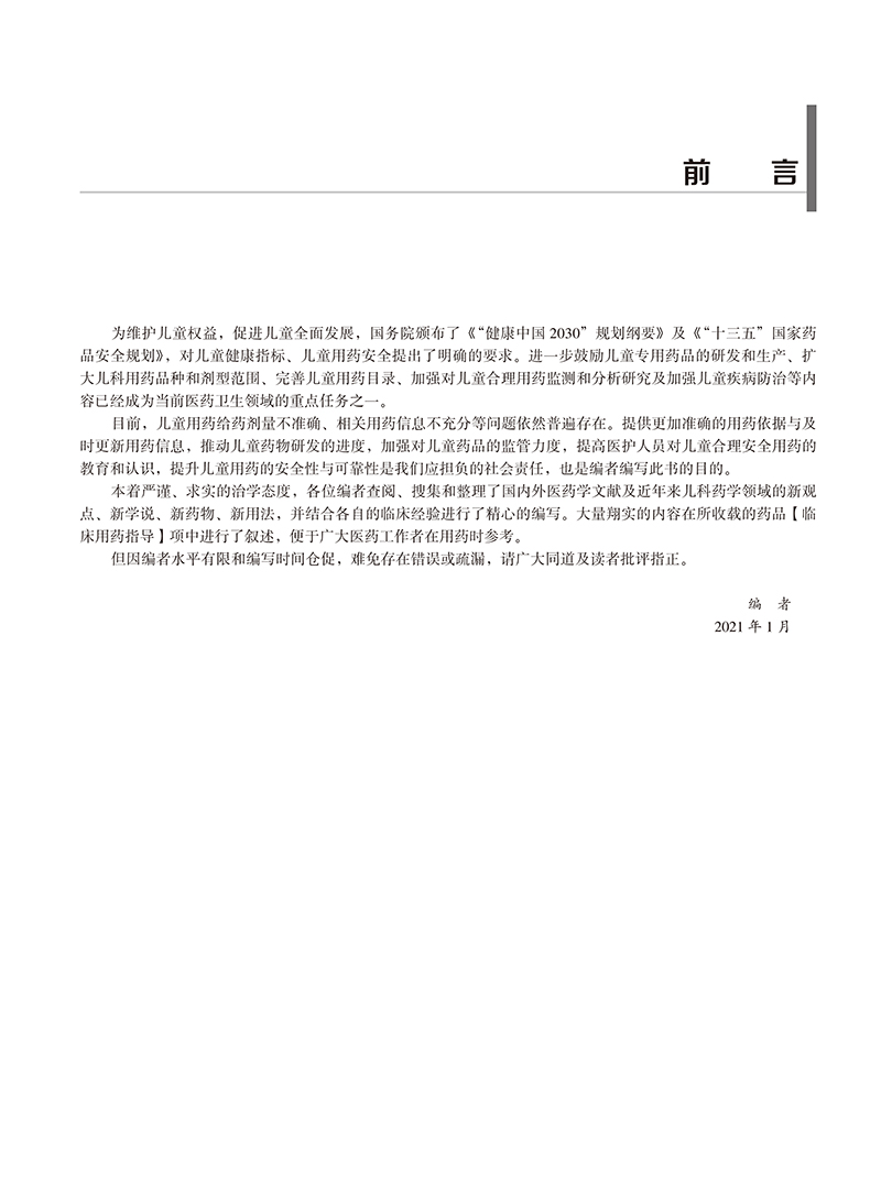 [正版]儿童合理用药 张雪峰 池里群 杨杰 编 儿科学药学书籍 儿童用药目录儿童合理用药监测用药剂量 北京大学医学出版高清大图