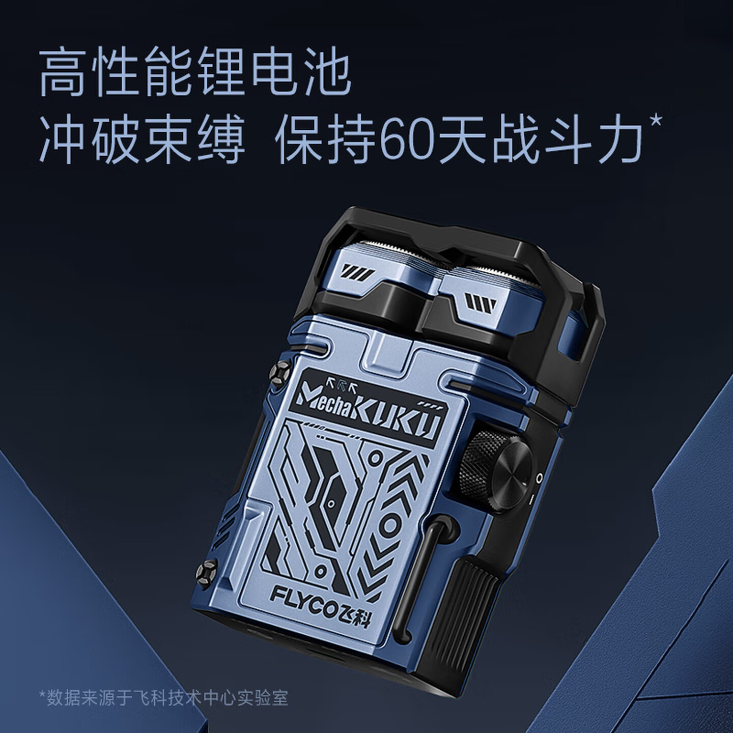 飞科(FLYCO)电动剃须刀甲酷酷男士刮胡刀小巧便携出行圣诞节生日礼物送男生好友老公送父亲爸爸F001 炫酷蓝高清大图