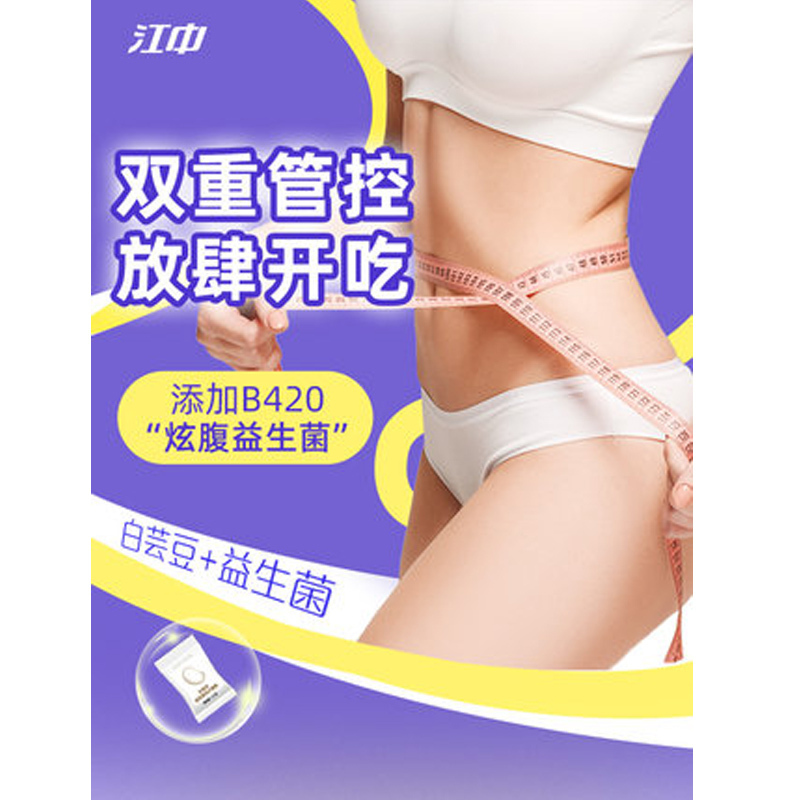 江中白芸豆咀嚼片压片糖果男女成年人膳食纤维片分袋装益生菌粉碳水脂肪阻断剂2包