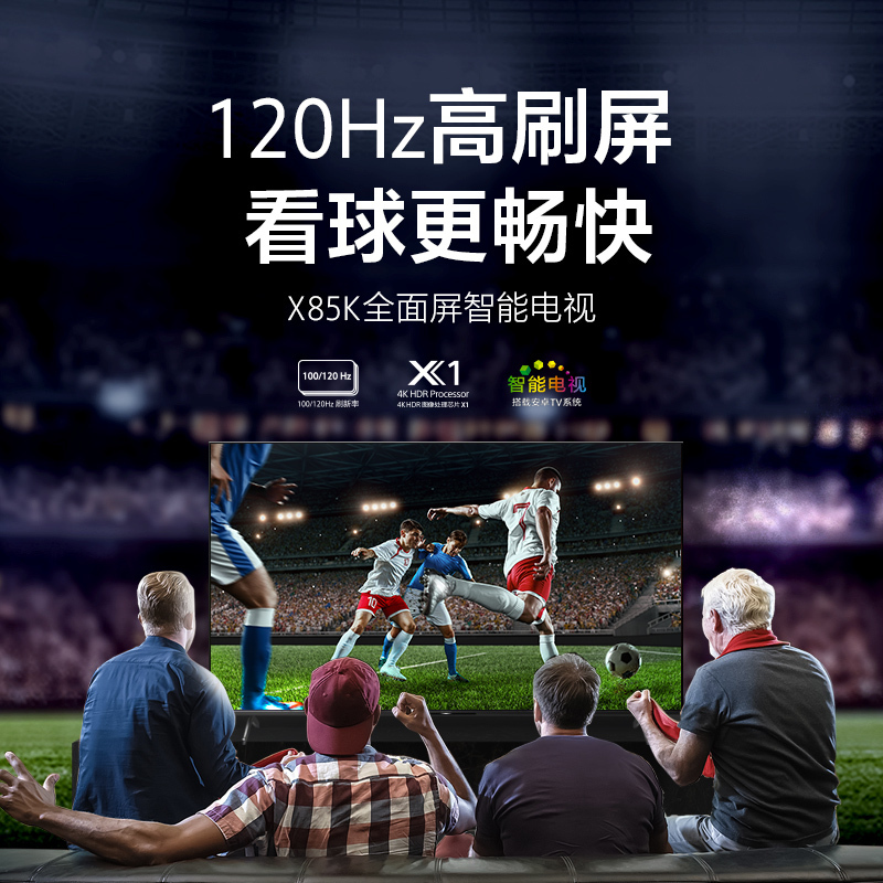 索尼(SONY)KD-85X85K 85英寸 4K HDR 全面屏 120Hz高刷 智能电视 特丽魅彩显示技术PRO