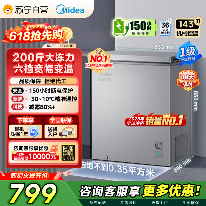 美的 冷柜 BD/BC-143KMF(E) 钛钢灰
