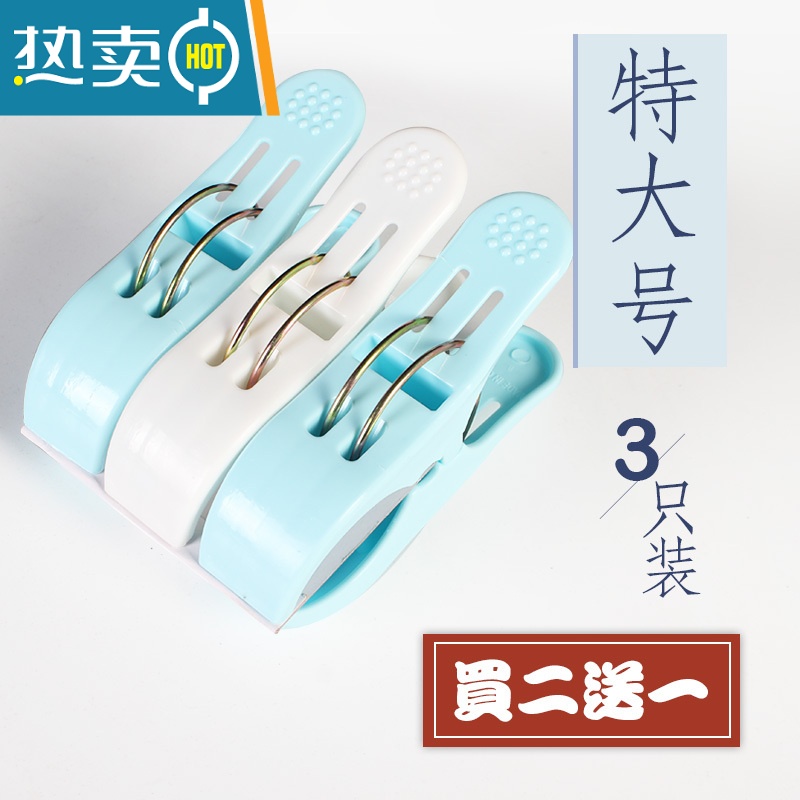 XIANCAI晾晒夹衣防风多功能塑料衣服夹子袜裤夹大号晾被子夹鞋夹蚊帐夹子 单包：特大号（买2包送1包）