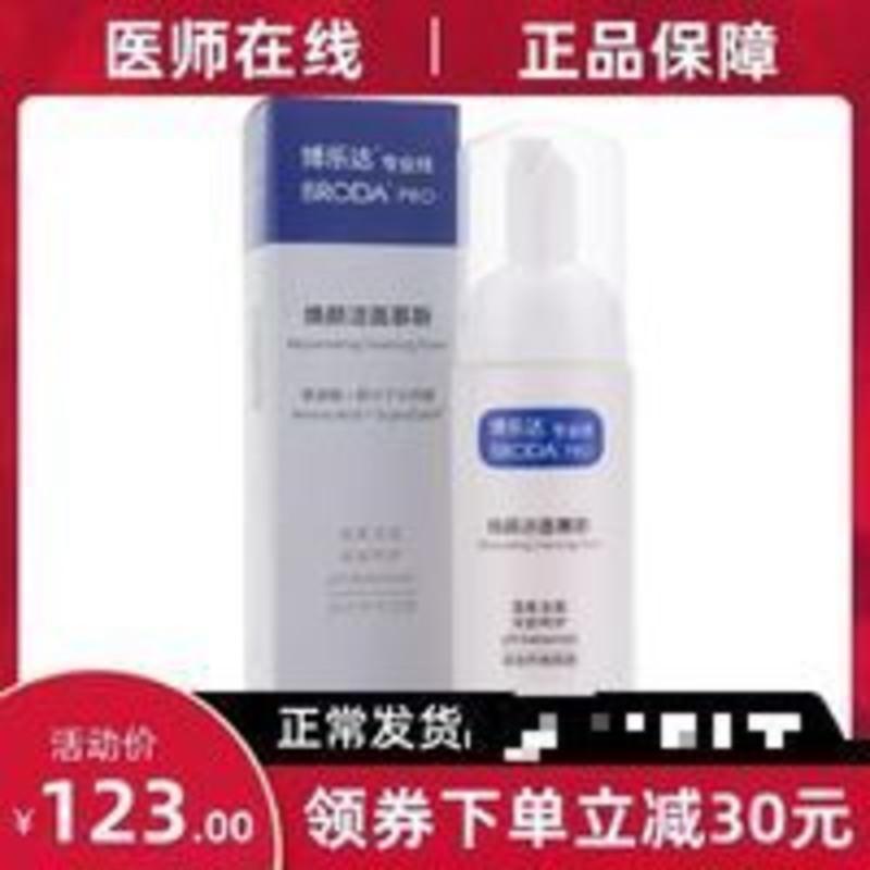 博乐达洁面慕斯氨基酸泡沫水杨酸洗面奶深层清洁毛孔去黑头控油 博乐达洁面慕斯氨基酸泡沫水杨酸洗面奶深层清洁毛孔去黑头控油