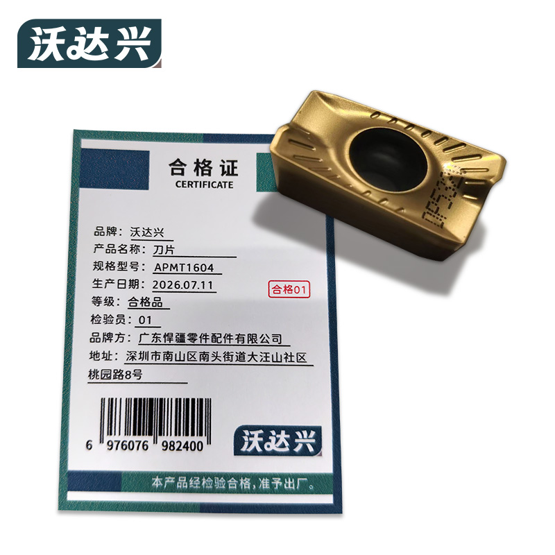 沃达兴 刀片 APMT1604 个高清大图