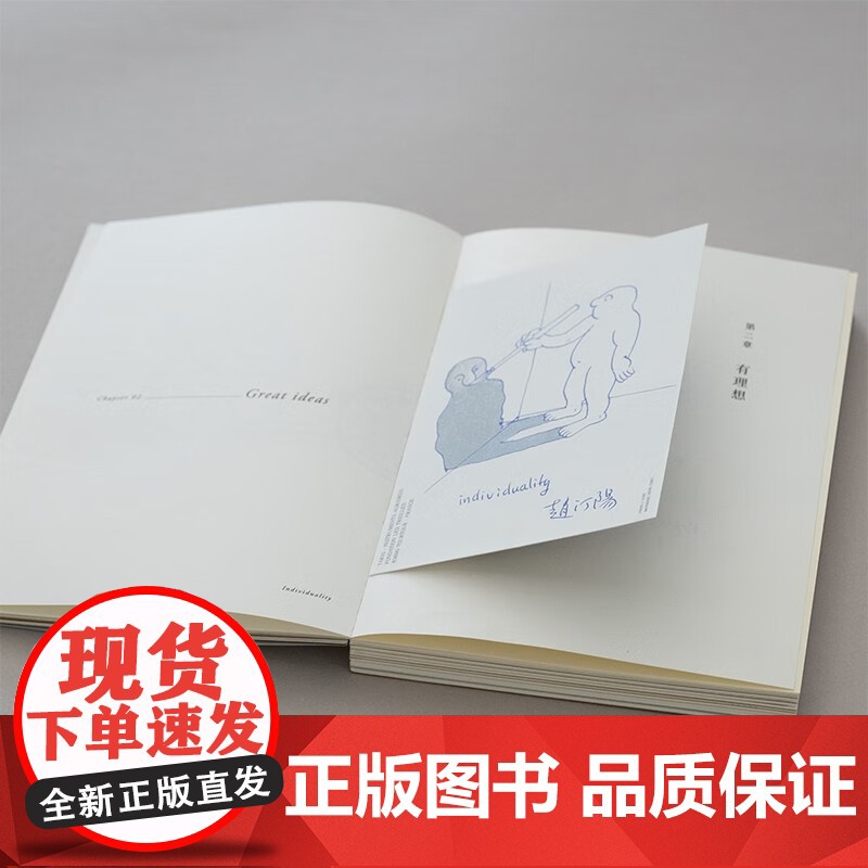 随笔 赵汀阳漫画 赵汀阳 著 绘画高清大图