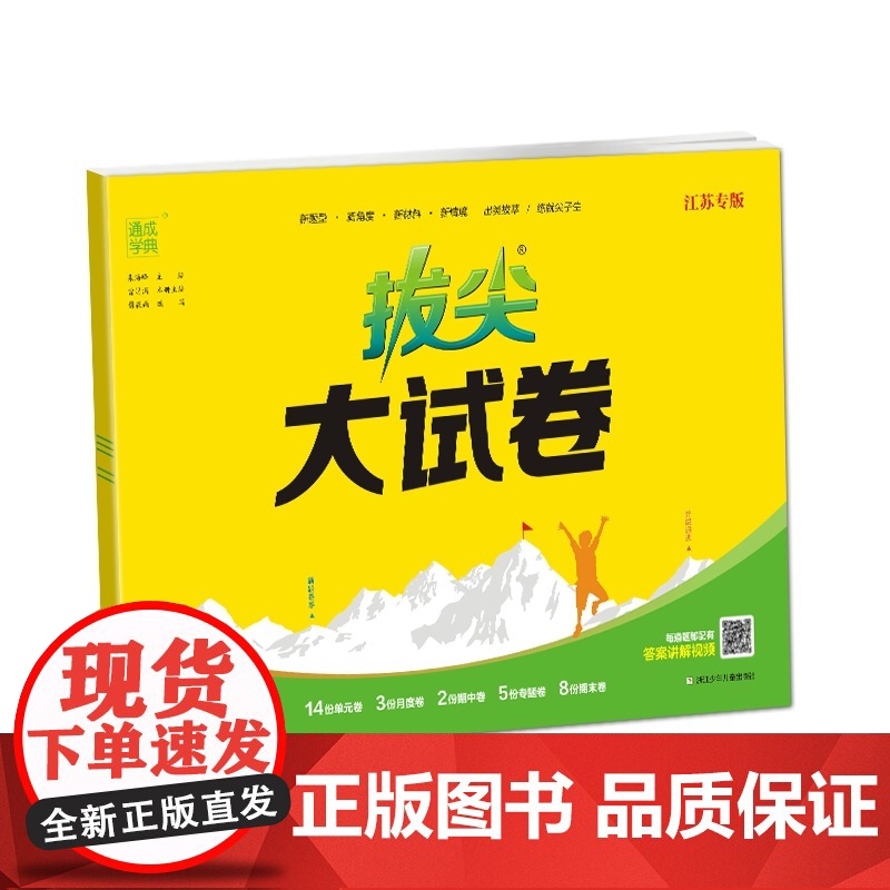 24秋小学拔尖大试卷 数学五年级5年级上·苏教版江苏教育版(江苏专用) 通城成学典高清大图