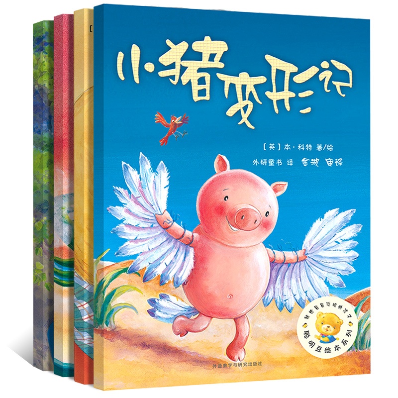 [正版]聪明豆绘本系列 4册套装 小猪变形记长大做个好爷爷愿望树火龙爸爸戒烟记3-6-8岁幼儿园宝宝睡前早教启蒙课外绘本高清大图