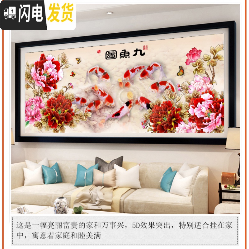 三维工匠5d钻石画九鱼图十字绣钻石绣2019新款花开富贵客厅点钻贴钻砖石秀 [满钻全贴+AB彩钻]150-70CM高清大图