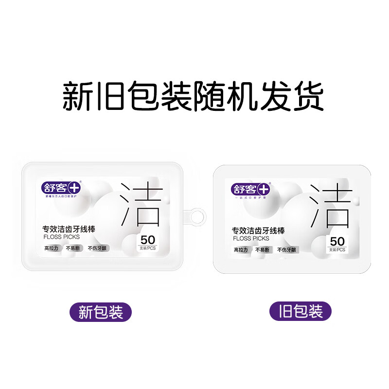 舒客专效洁齿牙线棒50支4盒深入清洁牙缝舒适细线护齿护龈便携卫生 舒客专效洁齿牙线棒50支(竹炭深洁)高清大图