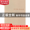 正版 太行魂 故乡情:苏高礼捐赠作品集(全2册) 江心静,林存青