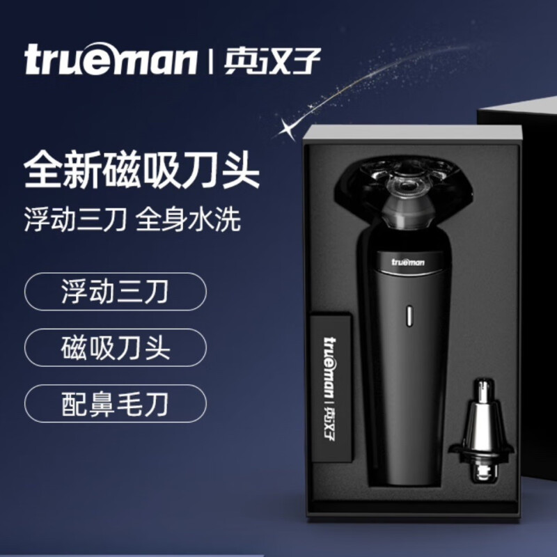 真汉子剃须刀T7