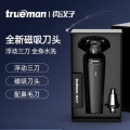 真汉子剃须刀T7