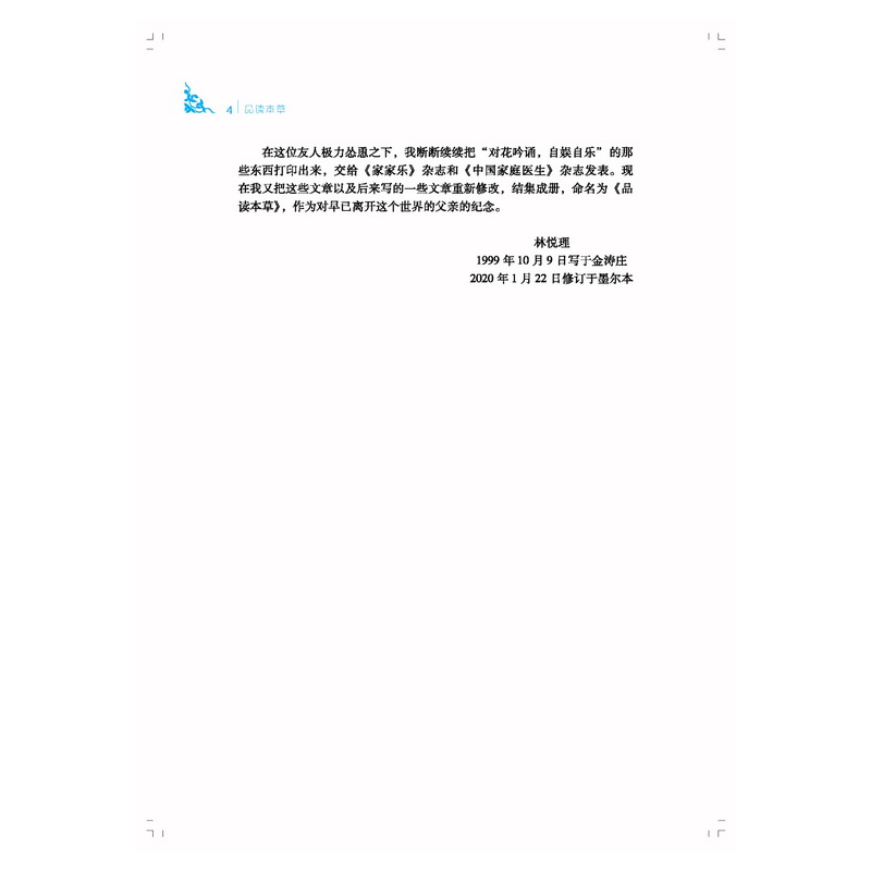 醉染图书品读本草9787306068453高清大图