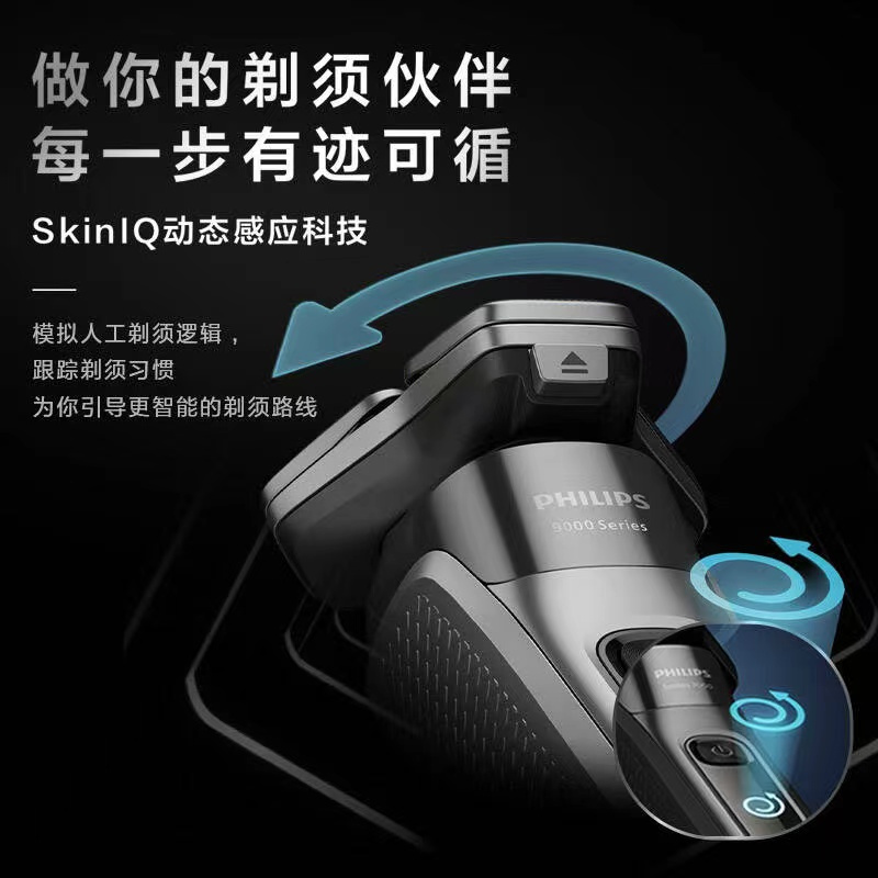 飞利浦(PHILIPS)电动剃须刀SkinIQ蜂巢高端9系智能刮胡刀送男友S9647/37 送男友礼物
