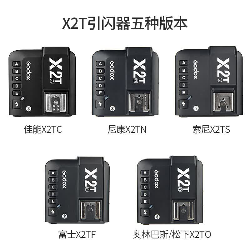 神牛(Godox)X2T-N 引闪器高速同步TTL触发器2.4G无线引闪器 尼康版 单发射器高清大图