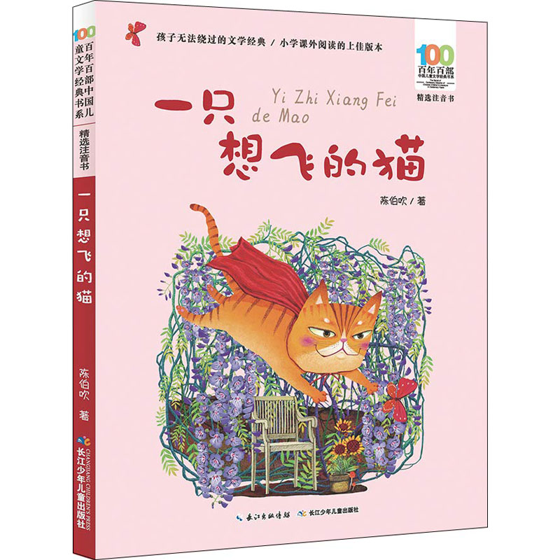 [M]一只想飞的猫-9787556081738高清大图