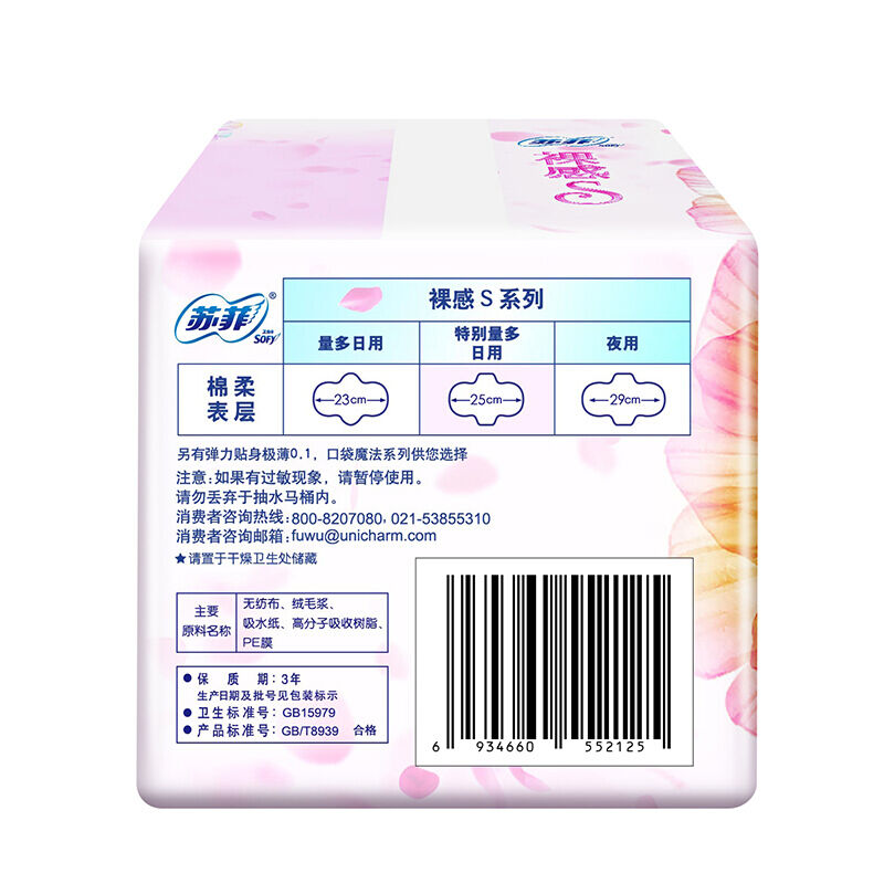 苏菲(SOFY) 极上系列 25cm*13片/包 包 卫生巾高清大图