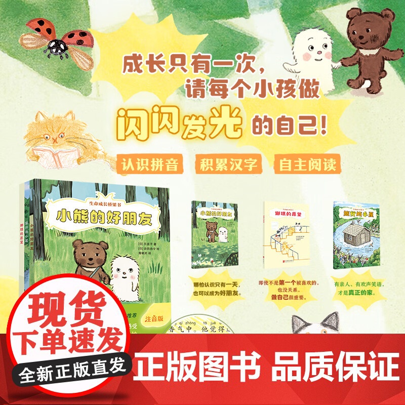 生命成长桥梁书 小熊的好朋友 旅行的小屋 娜琪的愿望 北川千春 等 著 儿童文学