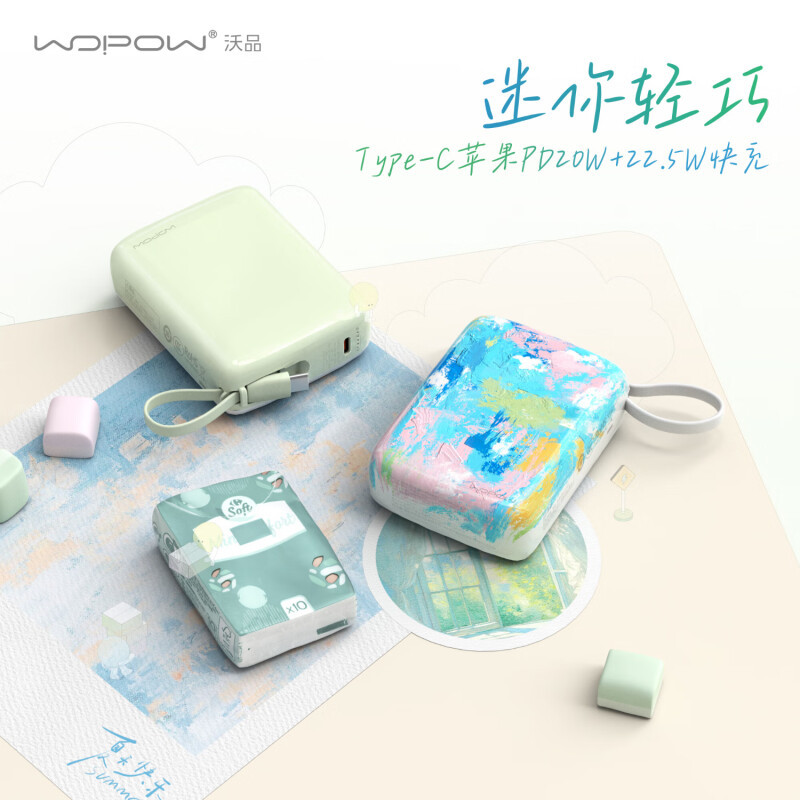 沃品(WOPOW)20000mAh小方糖快充自带线移动电源-纯彩版SQ67绿高清大图