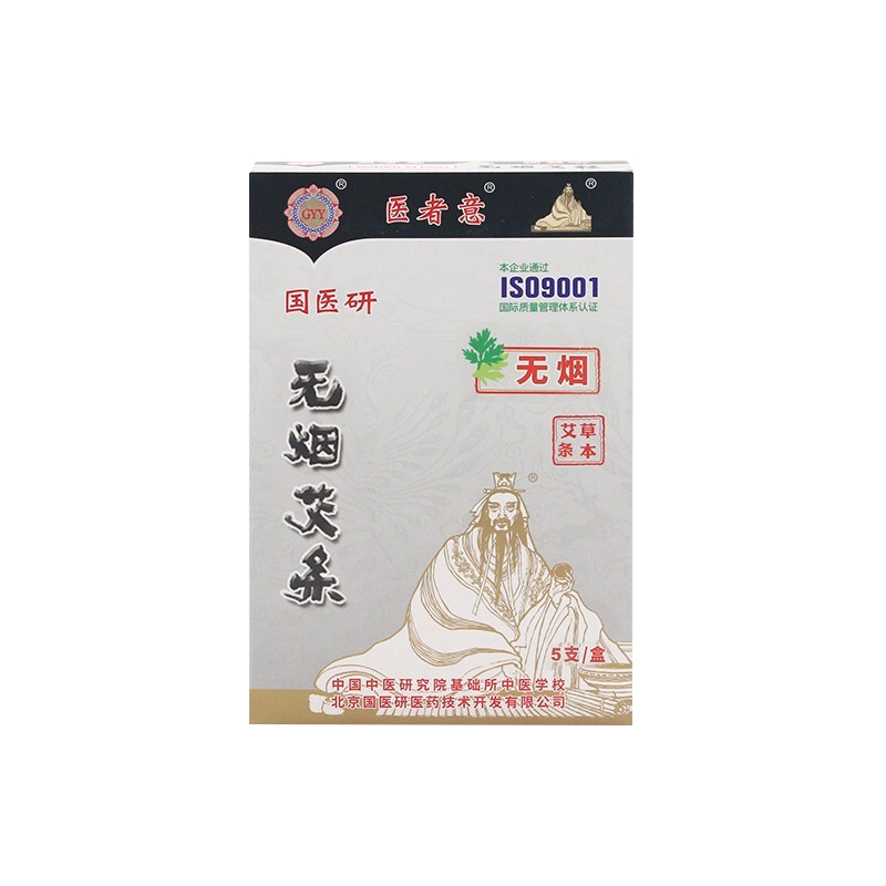 国医研医者意无烟艾条二盒装 熏家用艾柱艾草灸棒碳化美容院中医专用高清大图