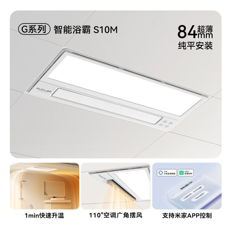 奥普(AUPU)浴霸S10M风暖浴霸 长摆页强弱两档取暖无线遥控大功率小爱语音控制风暖换气浴霸高清大图