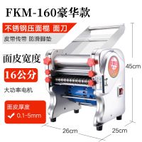 压面机家用电动不锈钢多功能面条机商用小型饺子皮机全自动|FKM-160豪华压面款